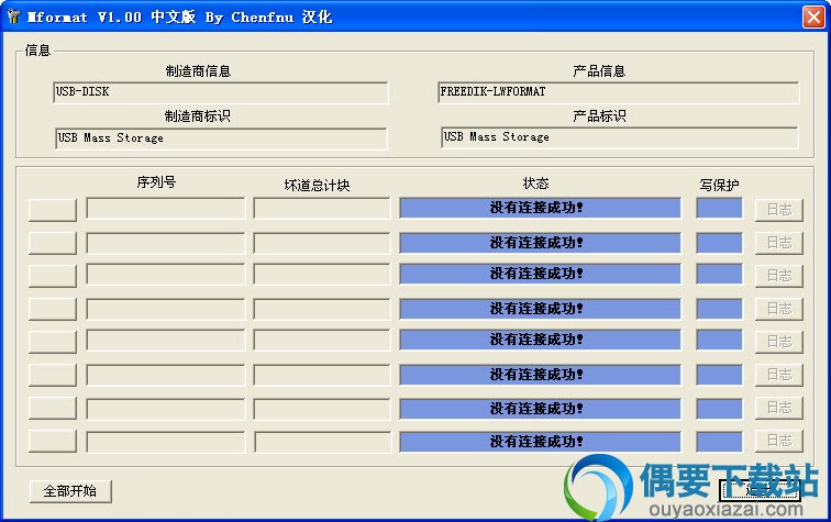 TF卡(T-Flash卡)修复工具 V1.2 中文版