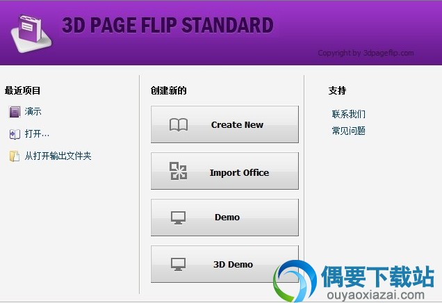 3D PageFlip使用教程