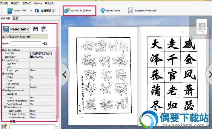 3D PageFlip使用教程