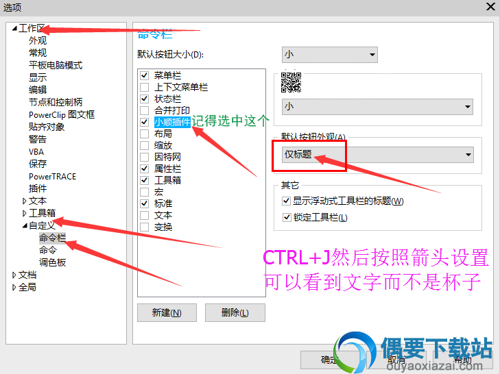 小顺cdr插件1.87免费版下载