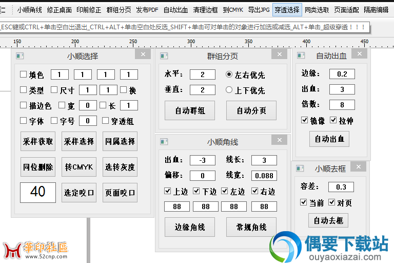 小顺cdr插件界面