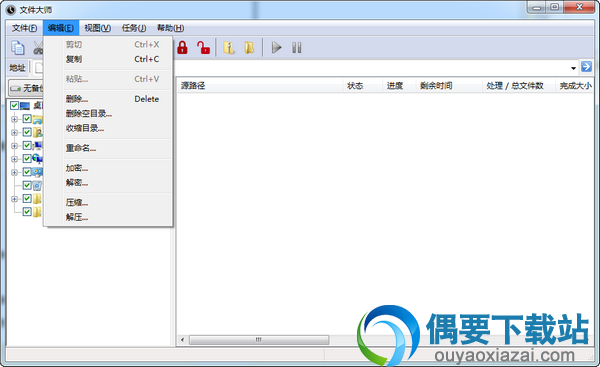 文件大师电脑版(FileMaster)