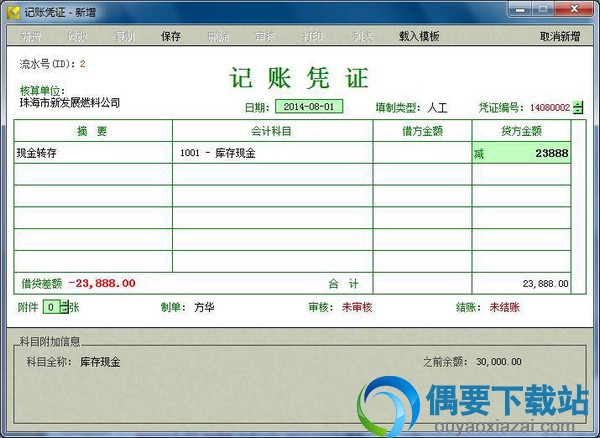 快易财务软件功能
