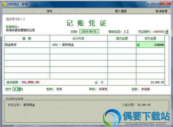 输入记账信息凭证