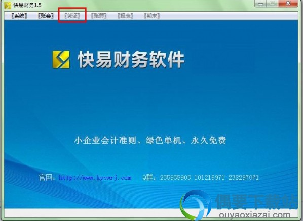 点击凭证