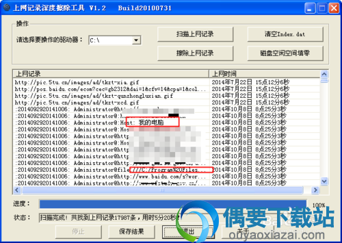 上网记录深度擦除