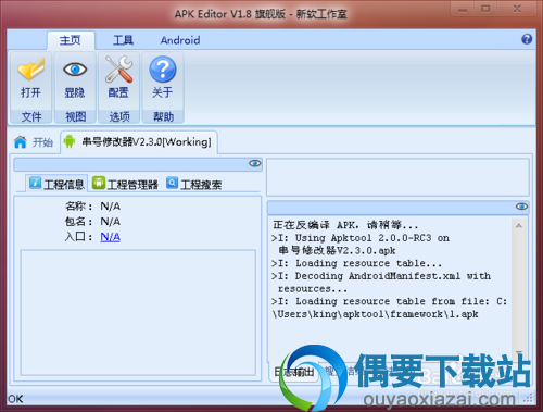 直接将我们要修改的软件拖进软件里面