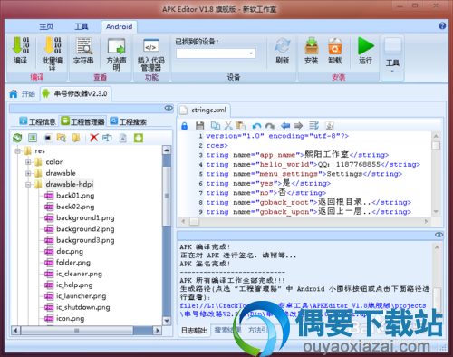 选择“android”选项点击编译即可