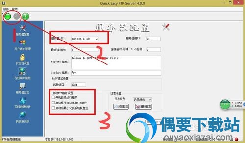 quick easy ftp server使用教程