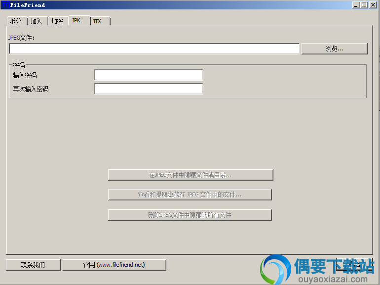 FileFriend中文汉化版