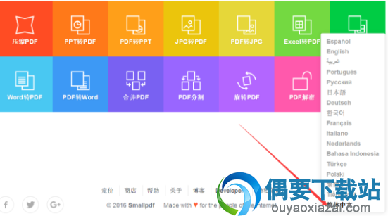 smallpdf中文破解下载