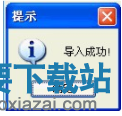导入成功