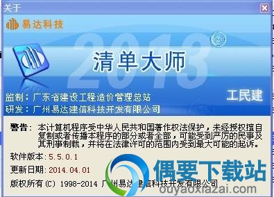 易达清单大师 win7下载