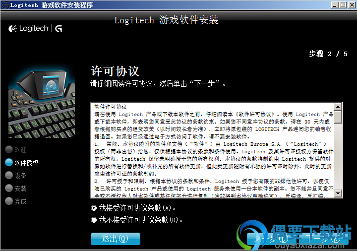 接受许可协议