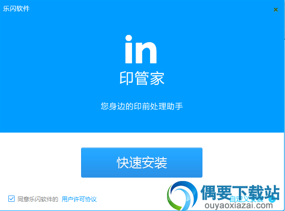 点击快速安装