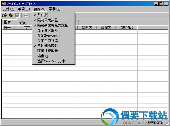 三国群英传8修改器绿色版下载