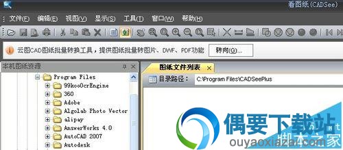 低版本的cad打开高版本CAD的DWG文件教程