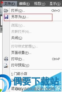 低版本的cad打开高版本CAD的DWG文件教程