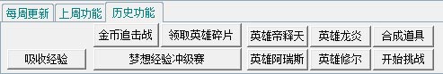 点击历史功能