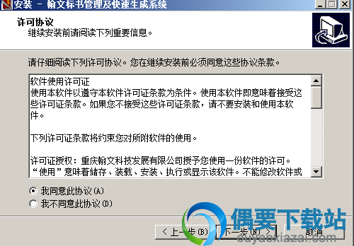同意许可协议