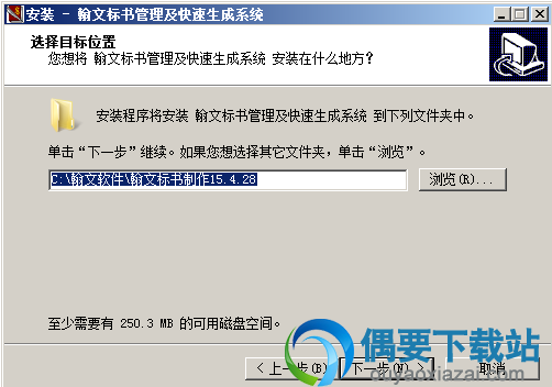 选择安装目录