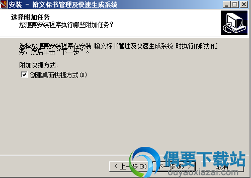 创建快捷方式