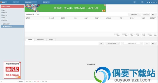 财智8理财软件功能
