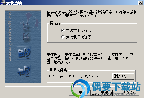 选择要安装的类型和安装目录