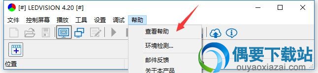LEDVISION使用教程