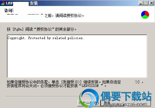 选择接受安装许可协议