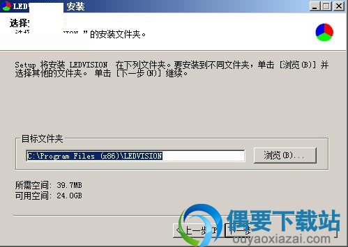 选取软件安装目录