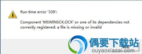 找不到mswinsck.ocx 339