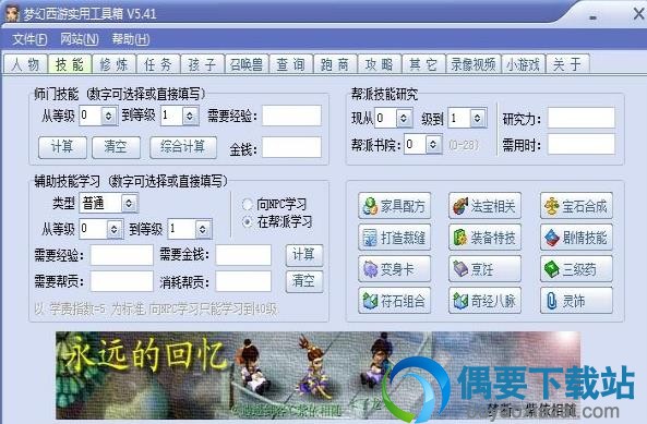 梦幻西游实用工具箱2017版下载