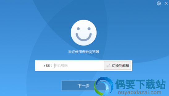 注册傲游账户