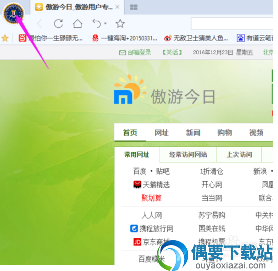 进入密码大师登陆页