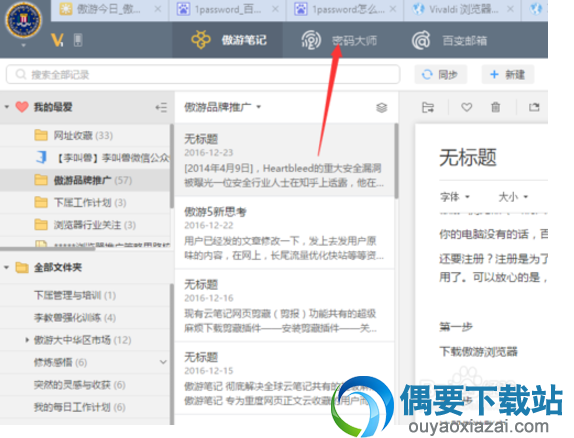 进入密码大师登陆页