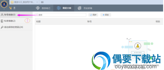 输入傲游浏览器密码
