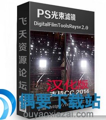 DFT Rays2.0汉化版封面