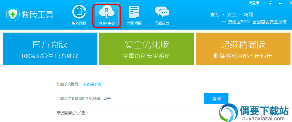 选择自己对应的手机ROM包