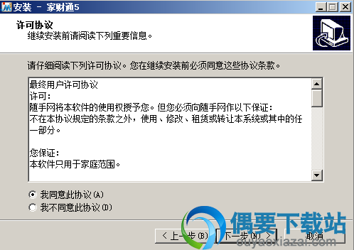 同意许可协议