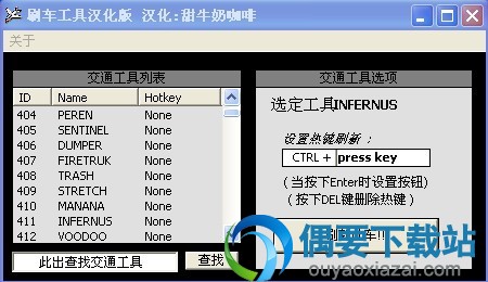 圣安地列斯刷车工具