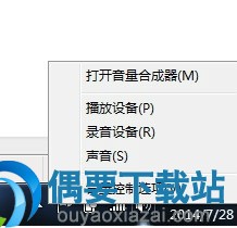 win7增大麦克风音量方法