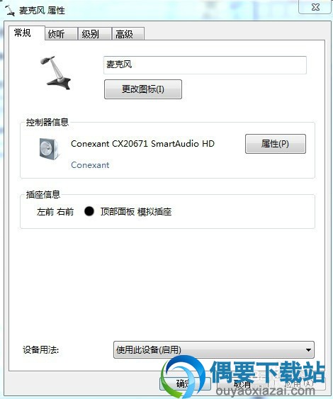 win7增大麦克风音量方法