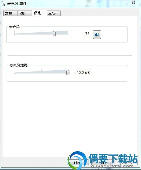 win7增大麦克风音量方法