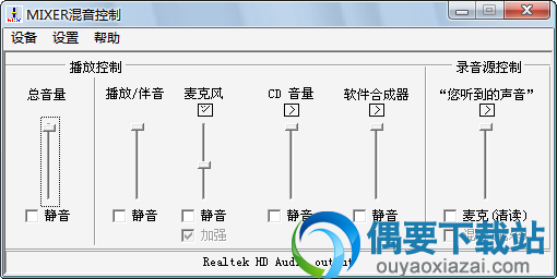 麦克风音量增大器主界面