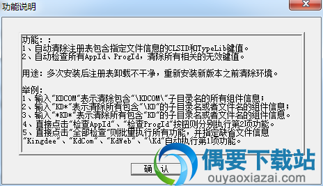 金蝶软件卸载工具功能说明