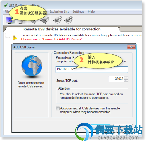 usb redirector client客户端连接服务器IP