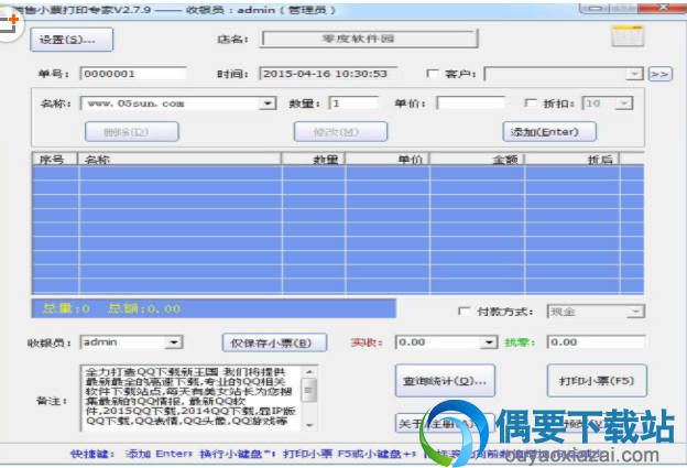 石子销售小票打印专家破解下载