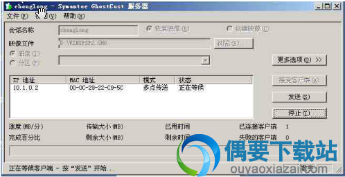 单击服务器Ghost网克服务器里的发送按钮