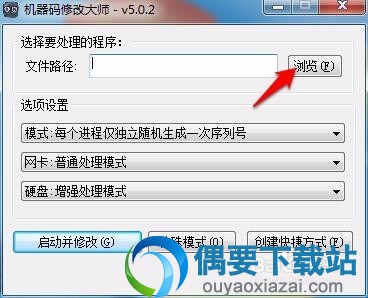修改机器码教程